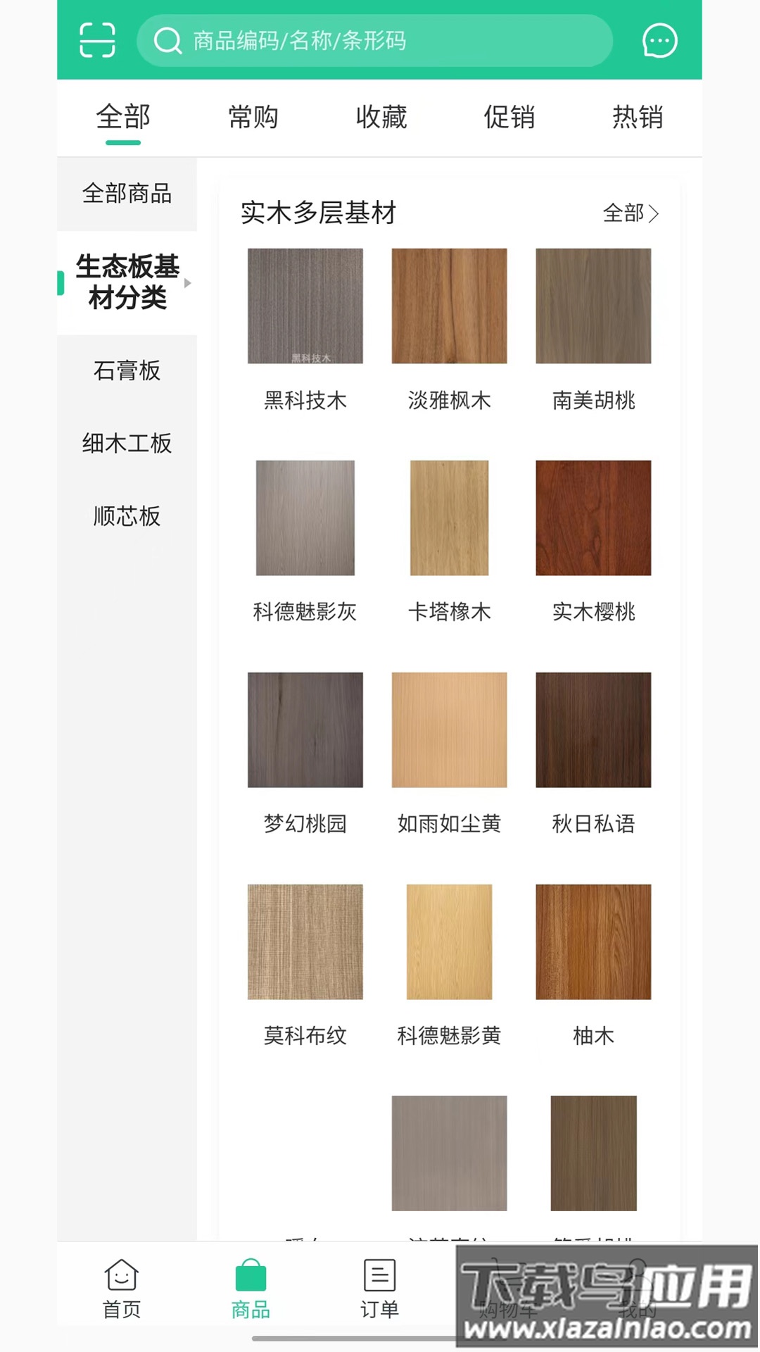 赛领饰材app最新版截图3