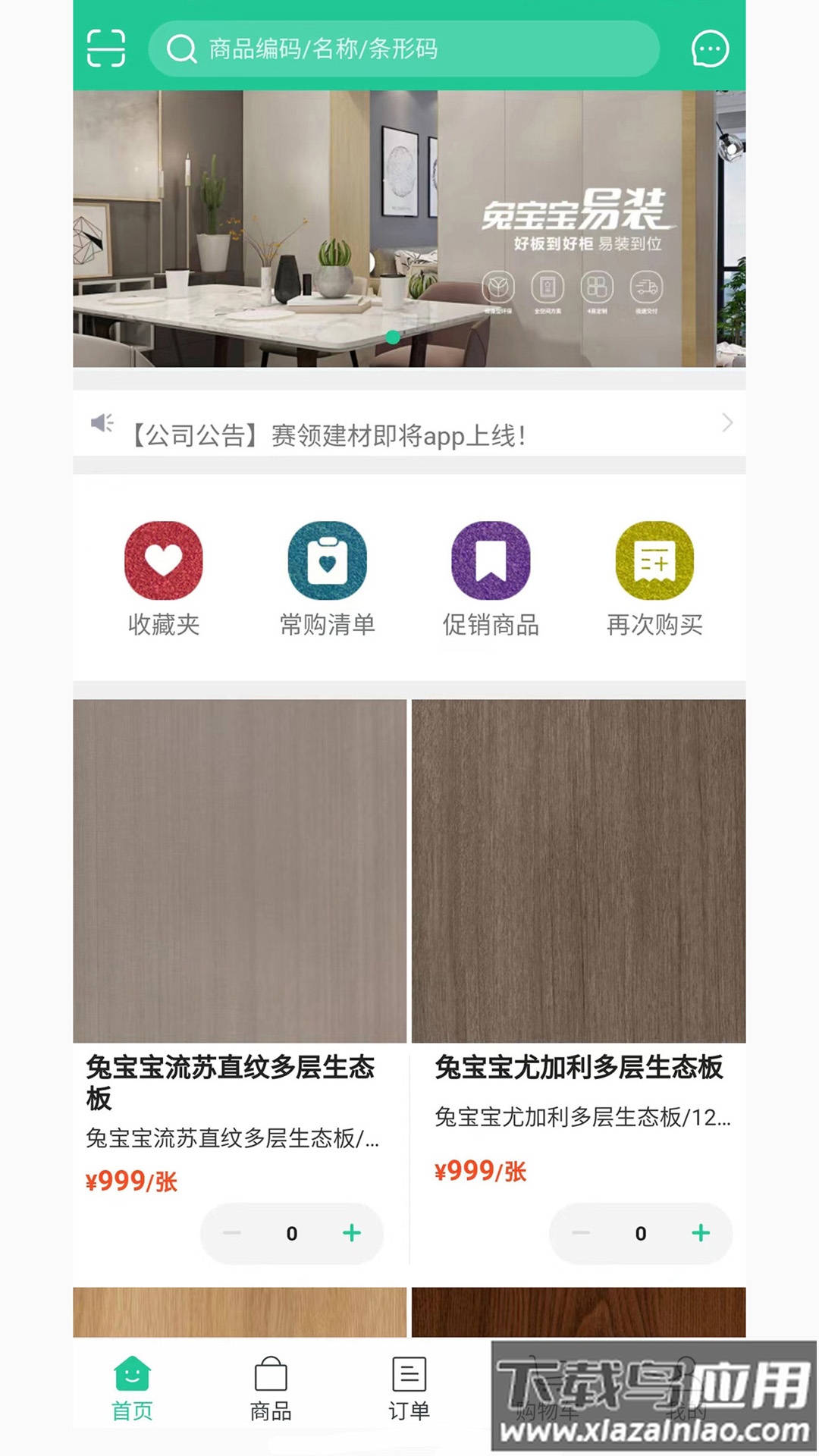 赛领饰材app最新版截图4