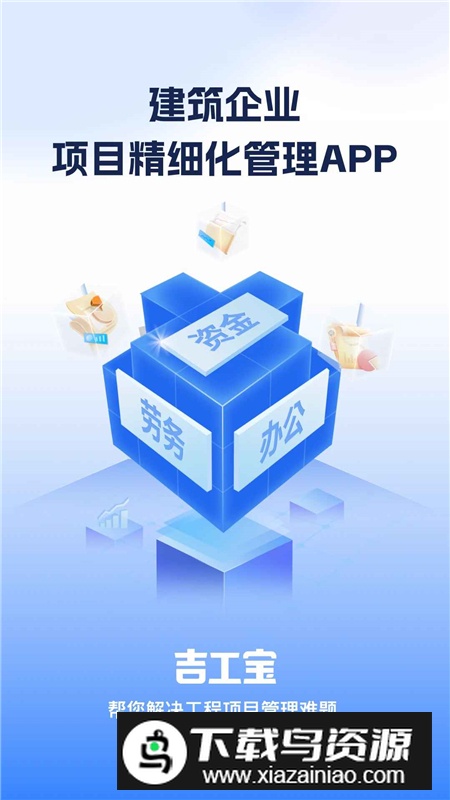 吉工宝app官方客户端截图2