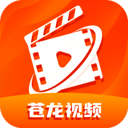苍龙视频app