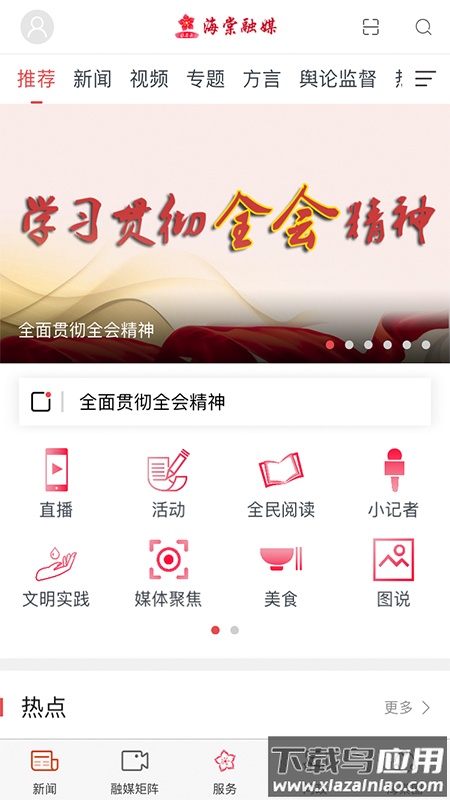 海棠融媒APP最新版最新版截图1