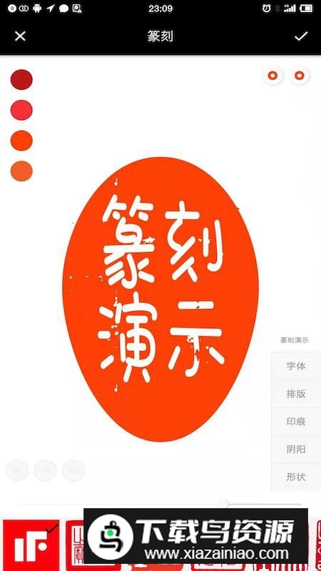 印章设计师app官方手机版截图2