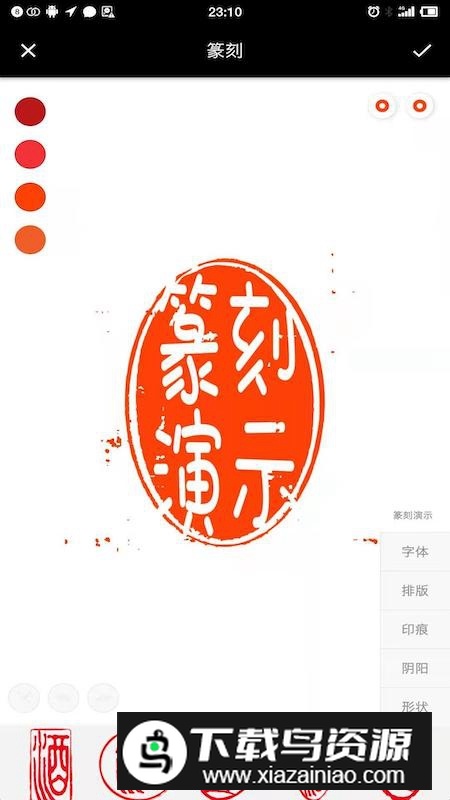 印章设计师app官方手机版截图4