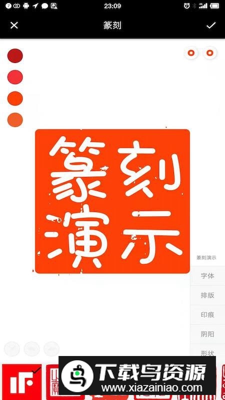 印章设计师app官方手机版截图5