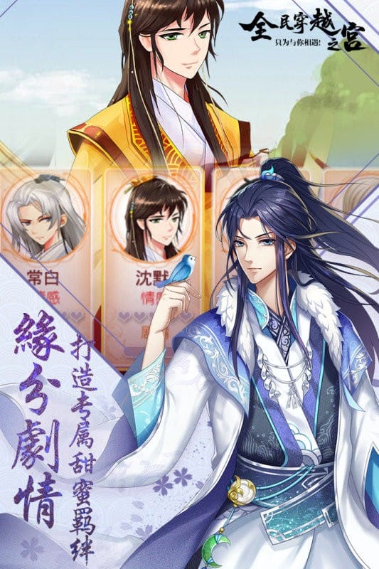 全民穿越之宫手机版最新版截图1