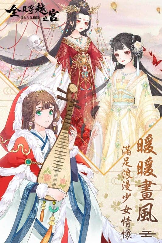 全民穿越之宫手机版最新版截图2