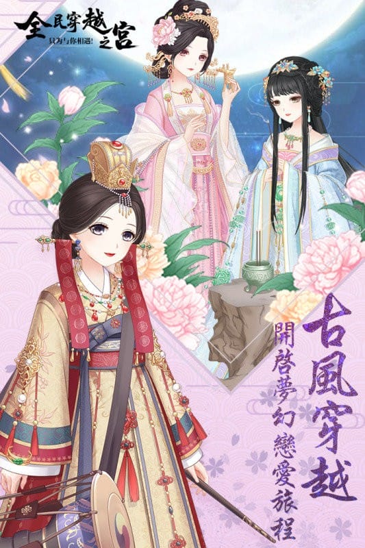 全民穿越之宫手机版最新版截图3