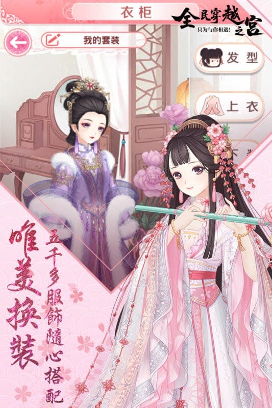 全民穿越之宫手机版最新版截图4