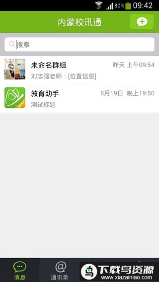 内蒙古校讯通手机版(内蒙古和校园家长版)最新版截图1