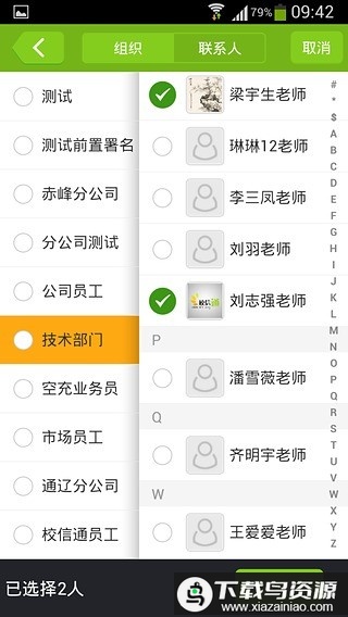 内蒙古校讯通手机版(内蒙古和校园家长版)最新版截图2