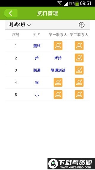 内蒙古校讯通手机版(内蒙古和校园家长版)最新版截图3
