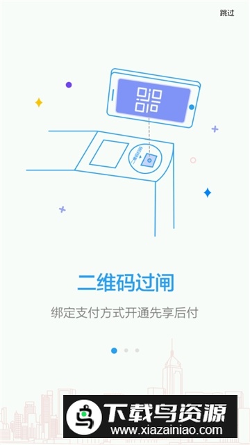武汉Metro新时代官方手机版截图2