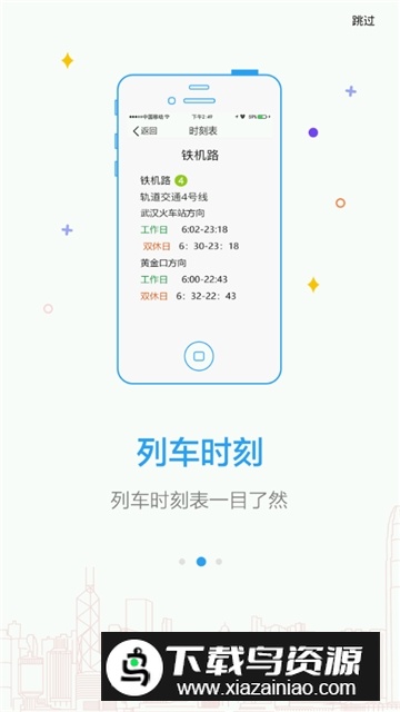 武汉Metro新时代官方手机版截图4