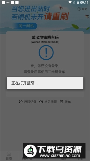 武汉Metro新时代官方手机版截图5