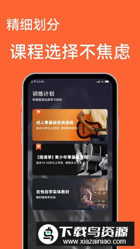吉他自学入门教程软件截图1