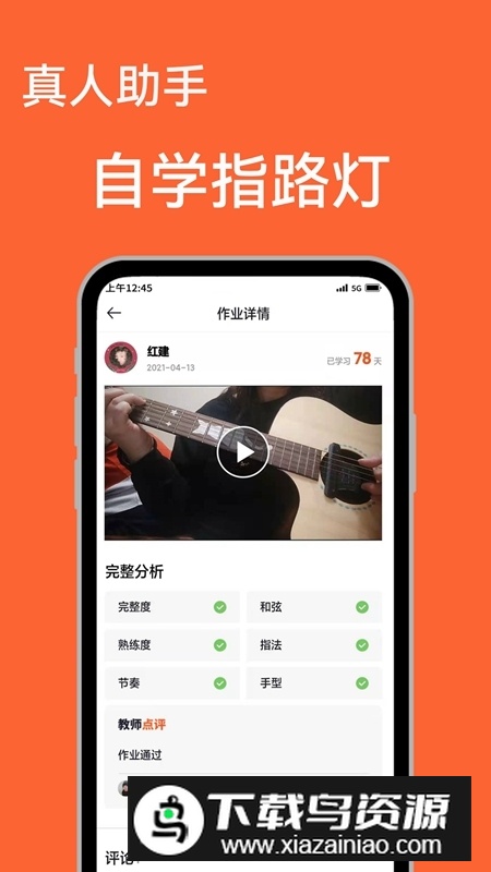 吉他自学入门教程软件截图2