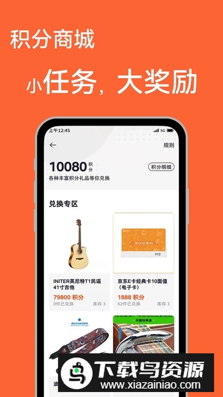 吉他自学入门教程软件截图3