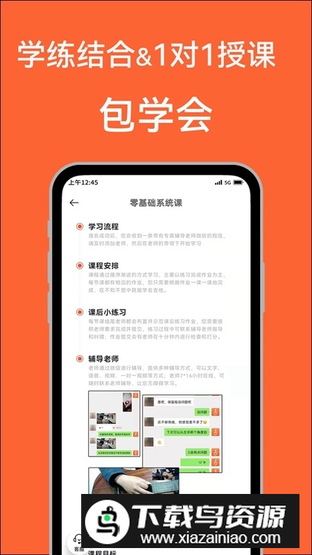 吉他自学入门教程软件截图4
