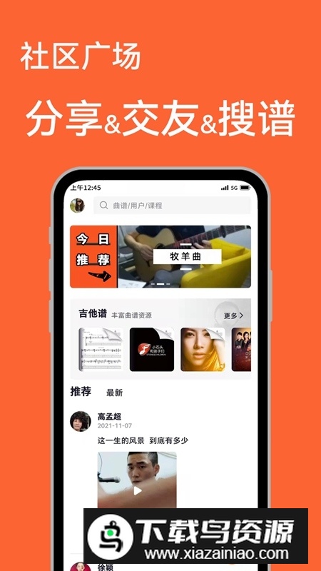 吉他自学入门教程软件截图5