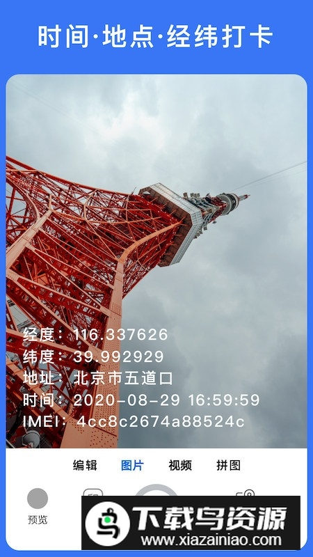 云联水印相机精准定位版截图1