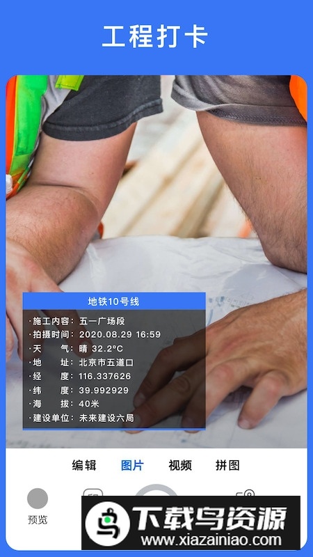 云联水印相机精准定位版截图2