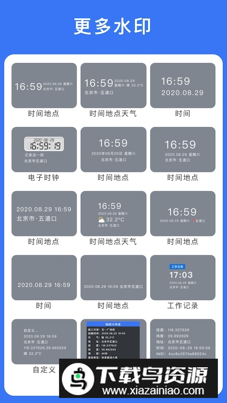 云联水印相机精准定位版截图3