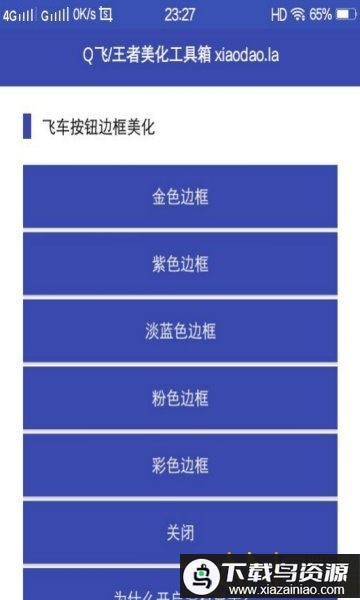 游戏美化工具箱app最新版截图1