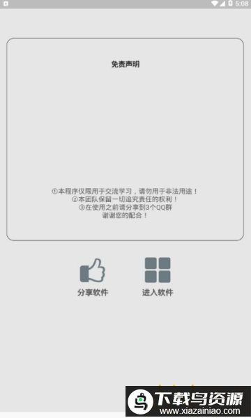 游戏美化工具箱app最新版截图2