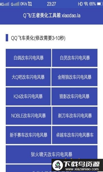 游戏美化工具箱app最新版截图3