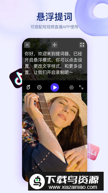 提词器快提词app免费版截图2