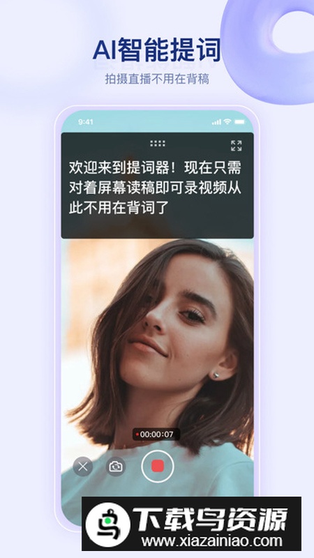 提词器快提词app免费版截图3