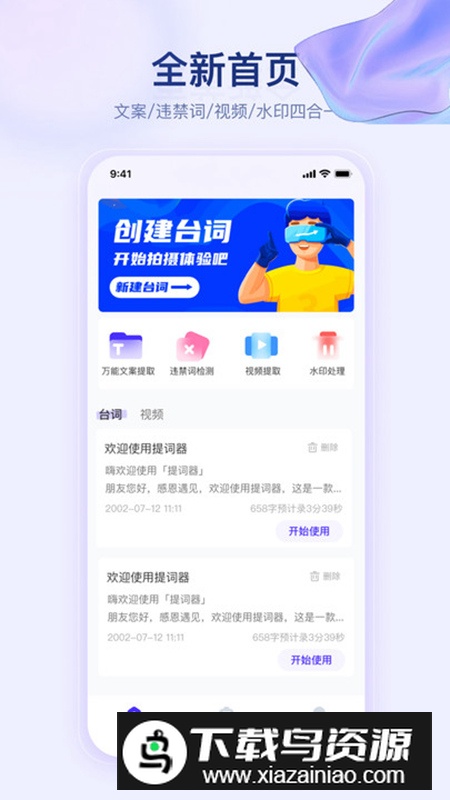 提词器快提词app免费版截图5