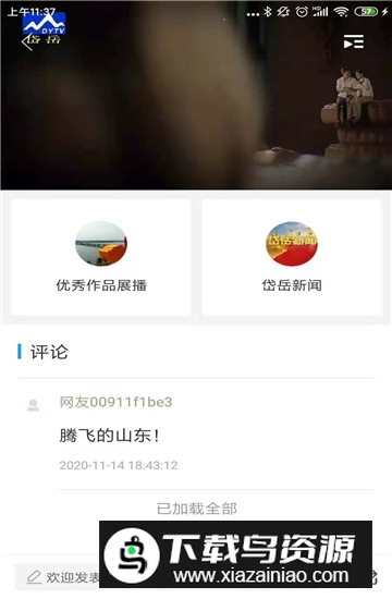 岱岳融媒官方app最新版截图1