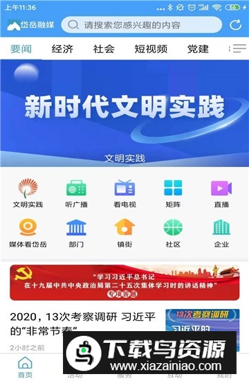岱岳融媒官方app最新版截图3