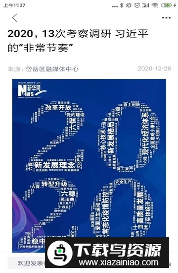 岱岳融媒官方app最新版截图4