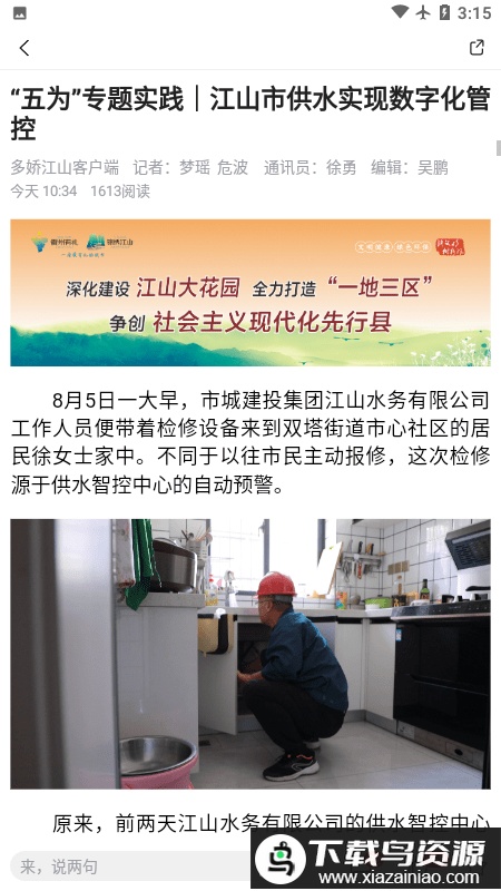 多娇江山app截图1