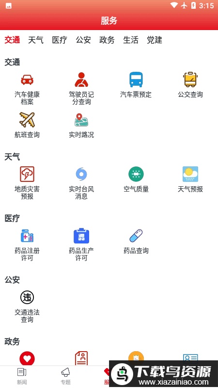 多娇江山app截图2