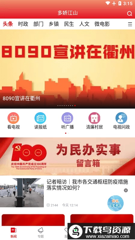 多娇江山app截图3