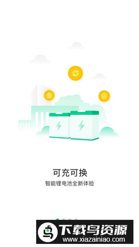 易易换电app官方最新版截图1