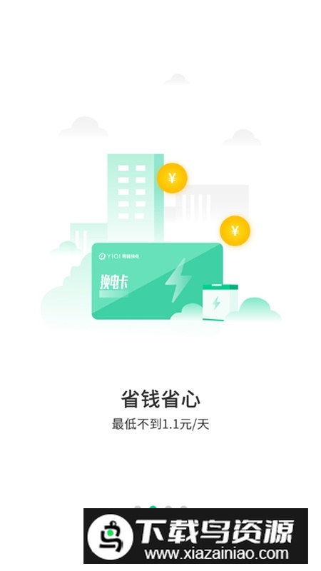 易易换电app官方最新版截图3
