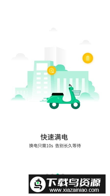 易易换电app官方最新版截图4