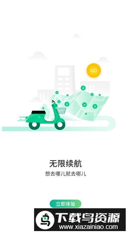 易易换电app官方最新版截图5