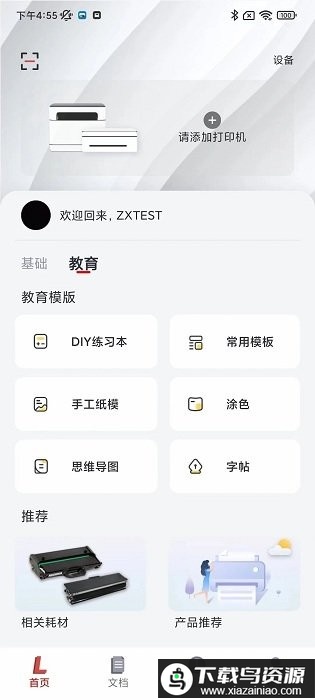 联想打印官方版截图