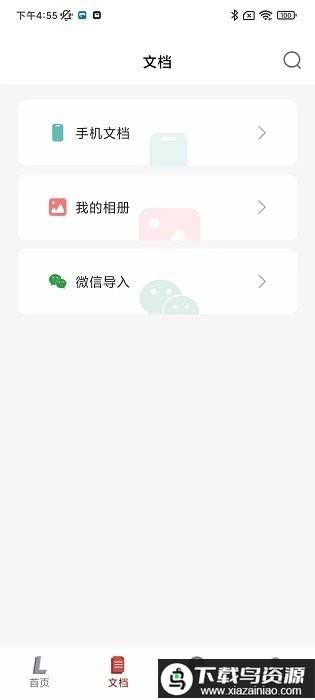 联想打印官方版截图