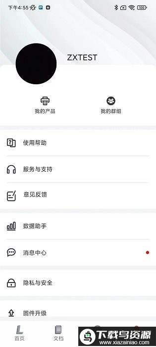 联想打印官方版截图