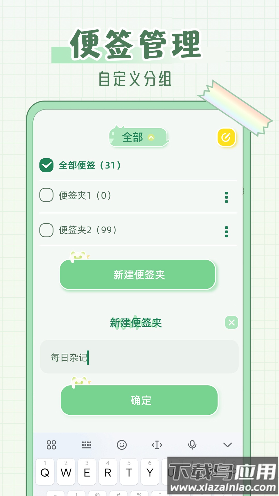 免费便签记事日记app最新版截图1
