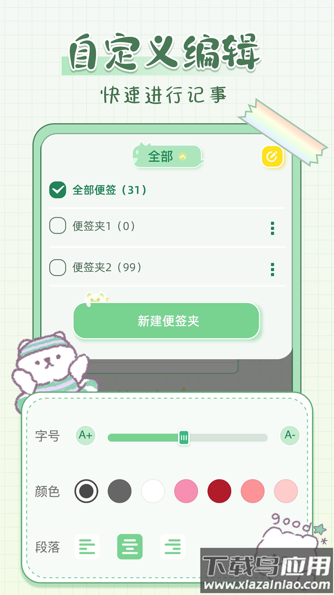 免费便签记事日记app最新版截图2