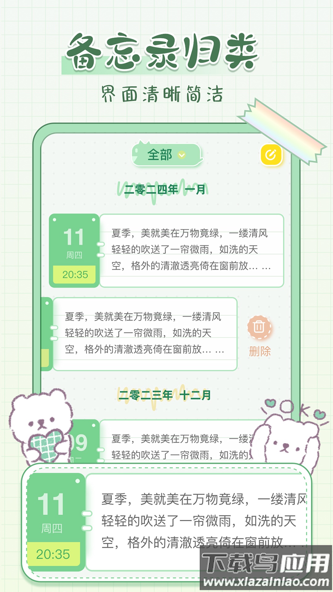 免费便签记事日记app最新版截图3