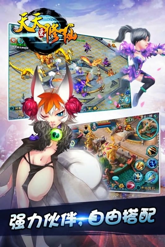 天天爱修仙官方版最新版截图2