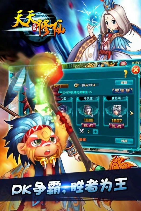 天天爱修仙官方版最新版截图3